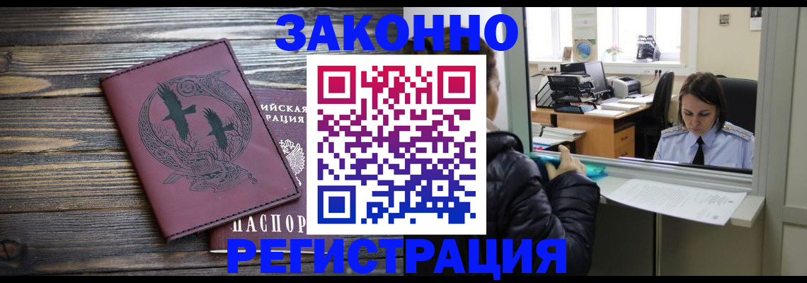 прописка для кредита в Лабинске