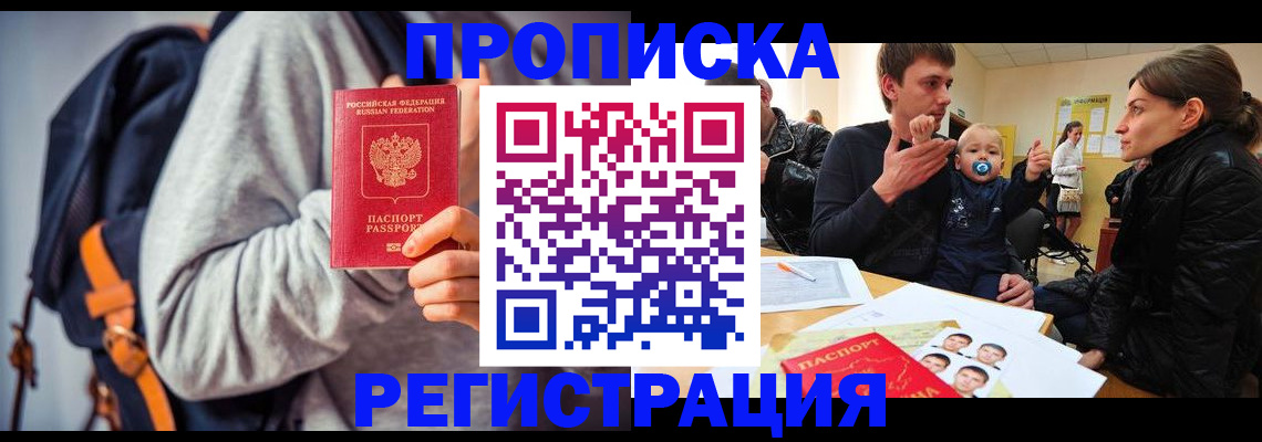 прописка гарантия в Лабинске