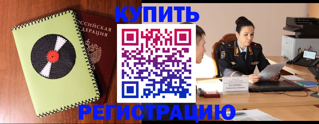 прописка 2025 в Лабинске