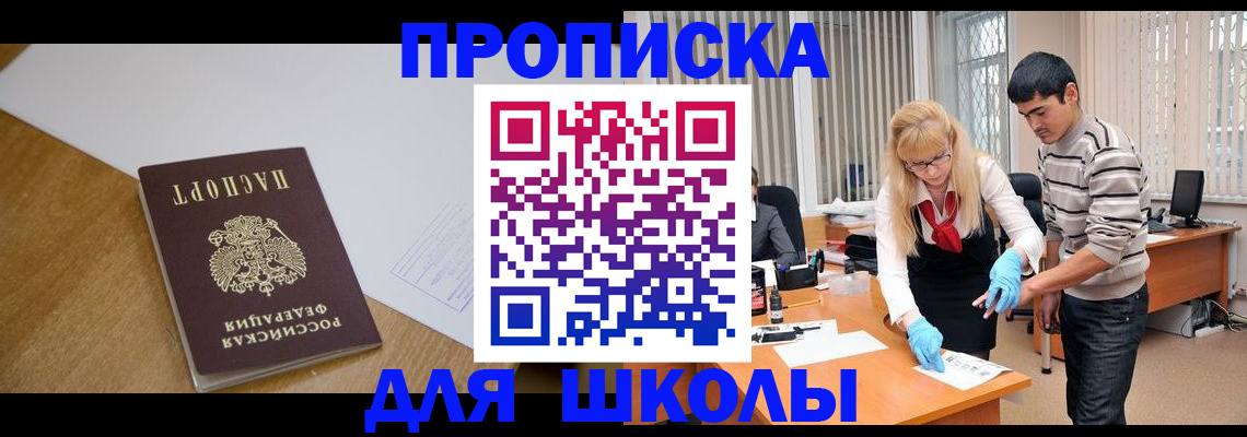 регистрация для школы в Лабинске