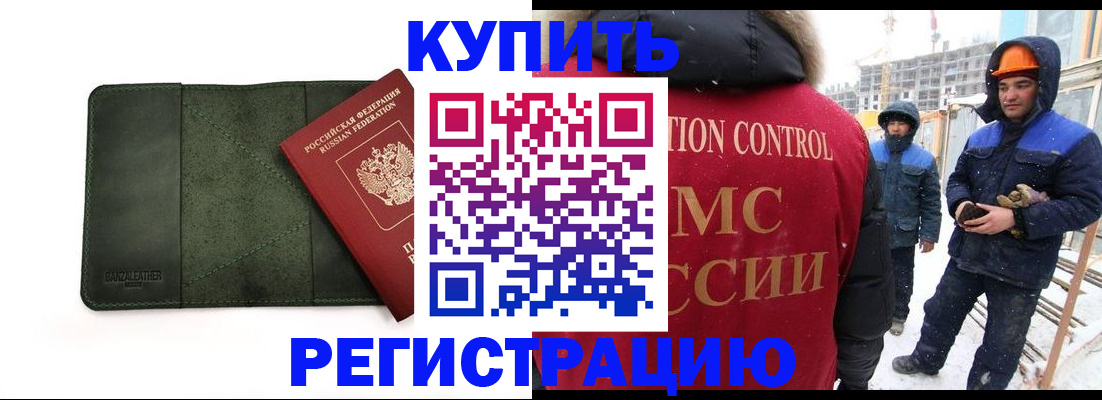 прописка ребенка в Лабинске