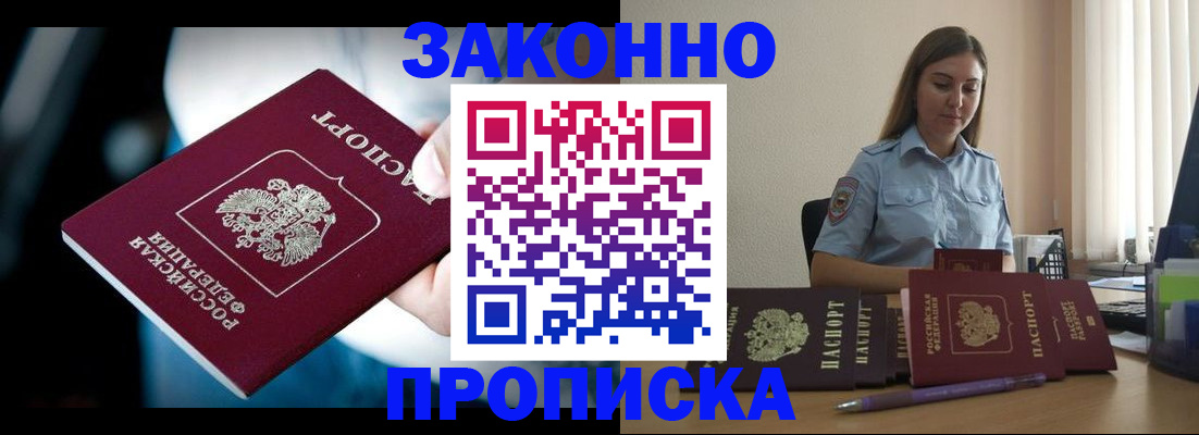 временная регистрация надежно в Лабинске