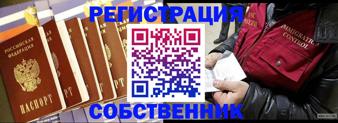 где прописаться в Лабинске