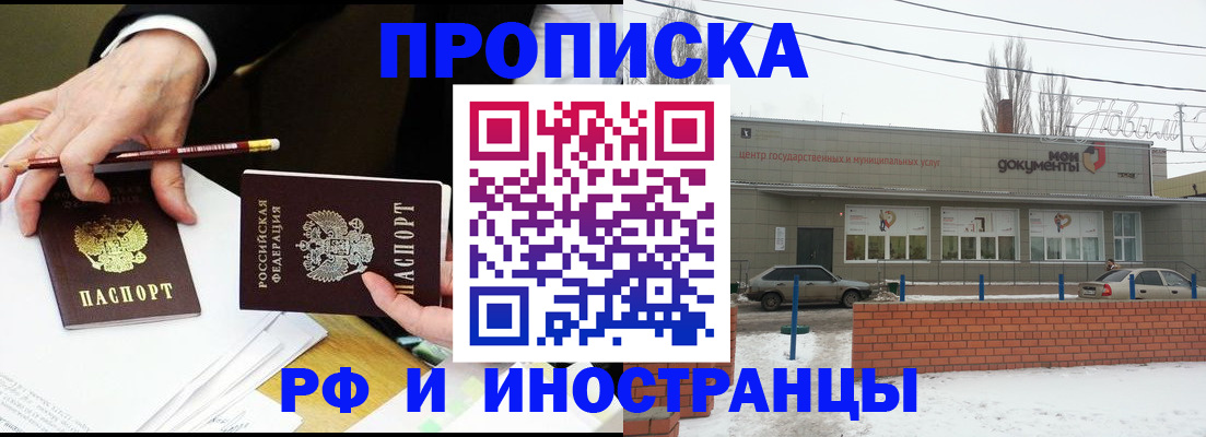 временная регистрация купить в Лабинске